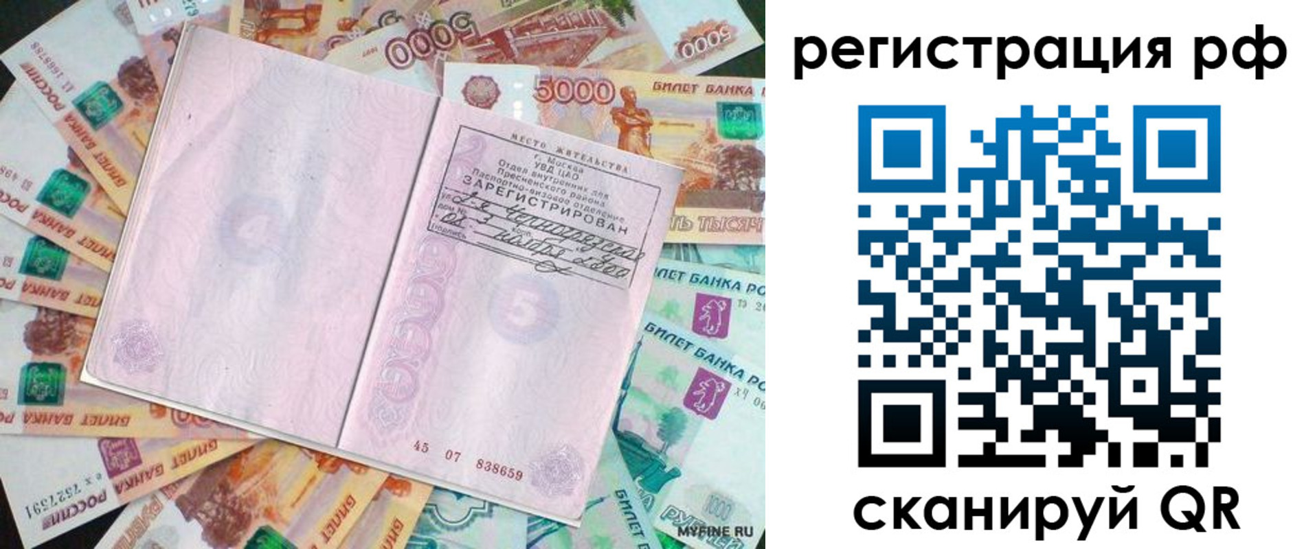 прописка в квартире в Балее