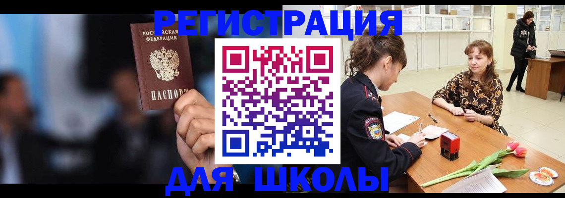 временная регистрация для всех в Балее