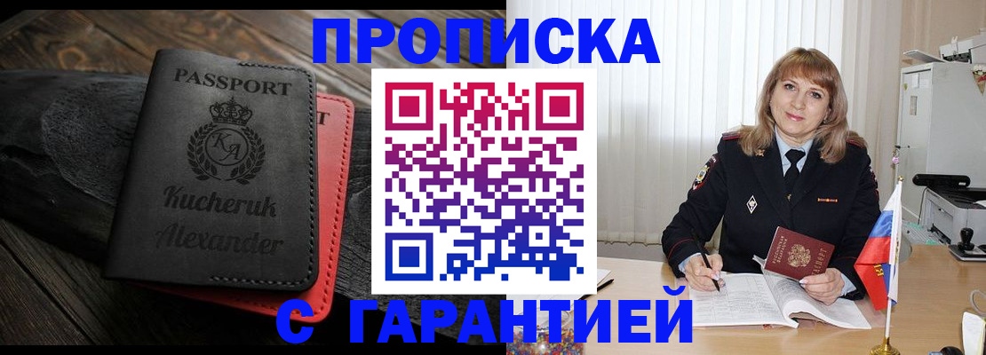 прописка для кредита в Балее