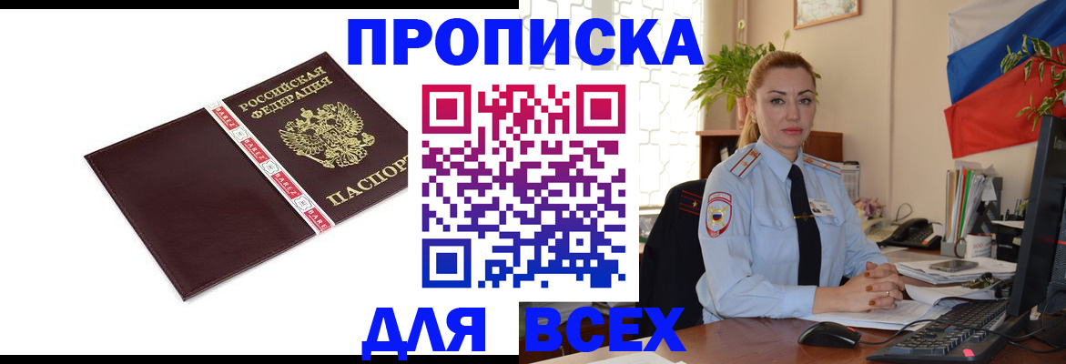 временная регистрация купить в Балее