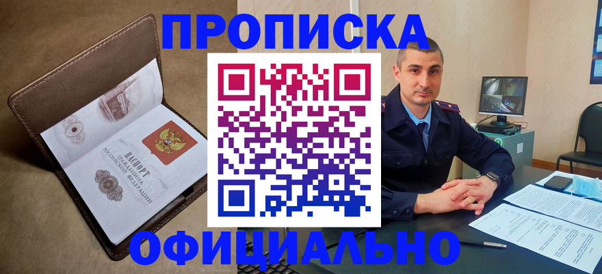 временная регистрация в квартире в Балее