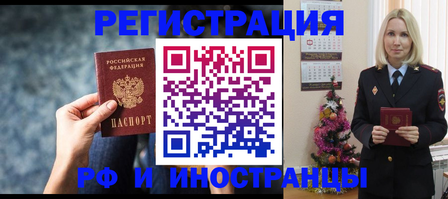 регистрация в Балее