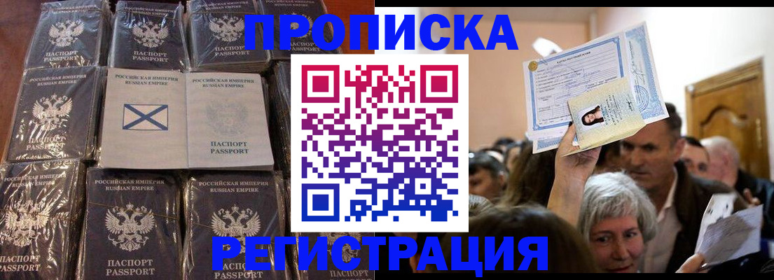 прописка ребенка в Балее