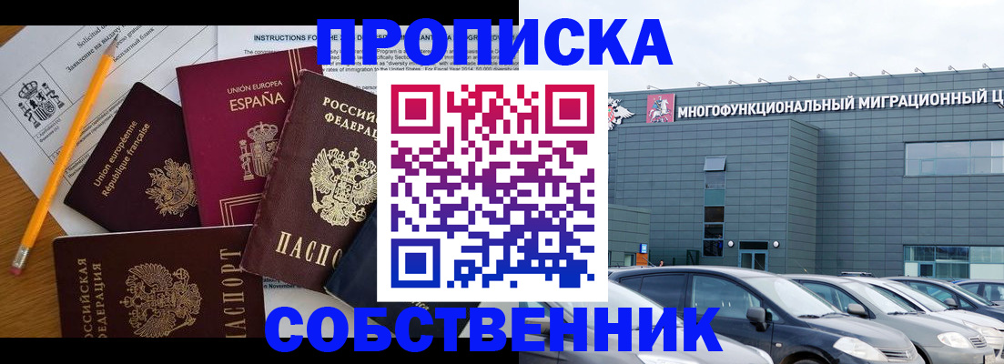 купить прописку в Балее